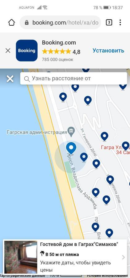 Гостевой Дом В Гаграх"Море Солнца" غاغرا المظهر الخارجي الصورة